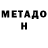 Метадон VHQ DEKO Play